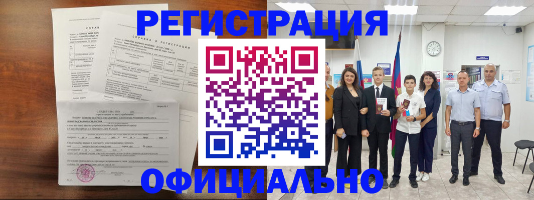 временная регистрация недорого в Клинцах