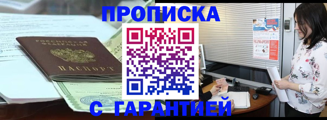 прописка паспорт в Клинцах