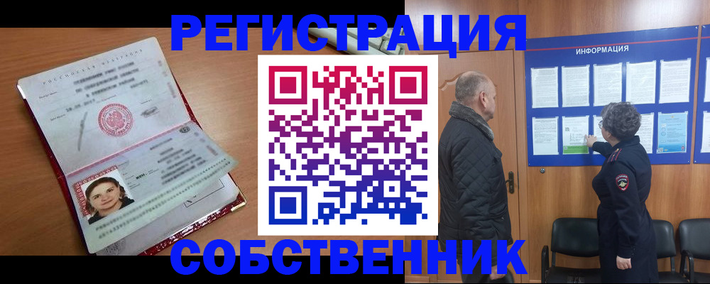 прописка 2025 в Клинцах