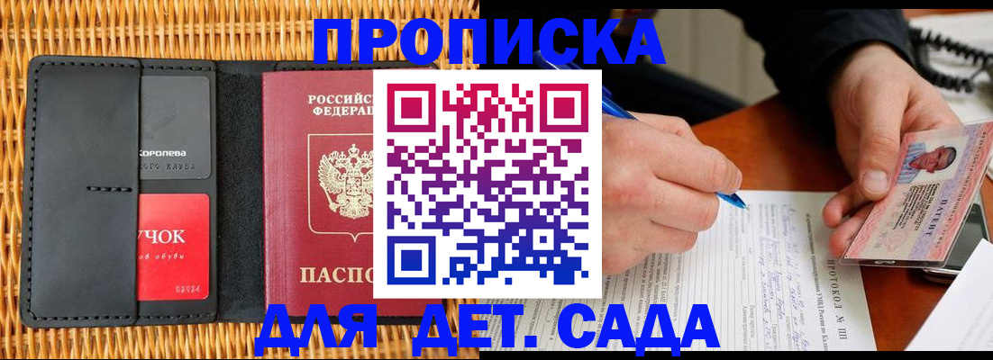 купить прописку в Клинцах