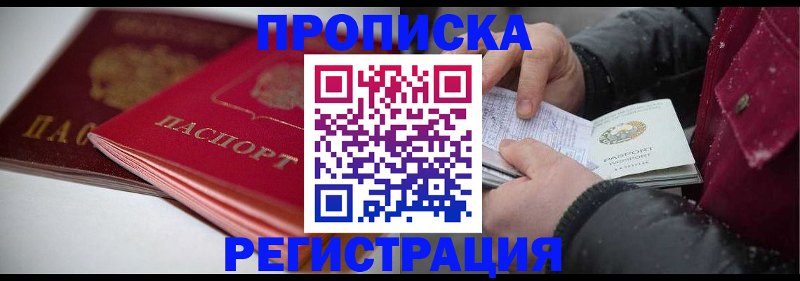 прописка иностранных граждан в Клинцах