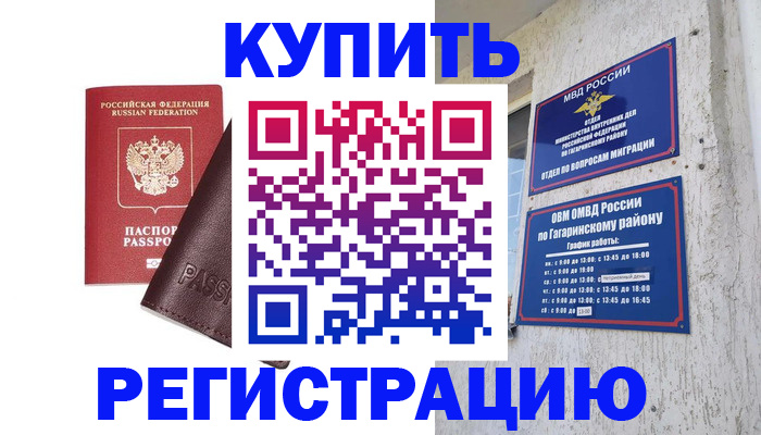 временная регистрация для всех в Клинцах