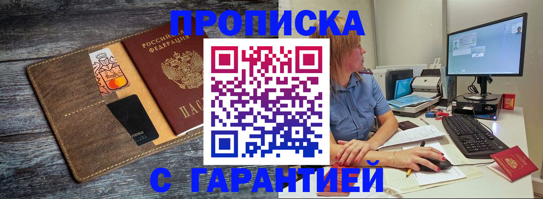 временная прописка в Клинцах